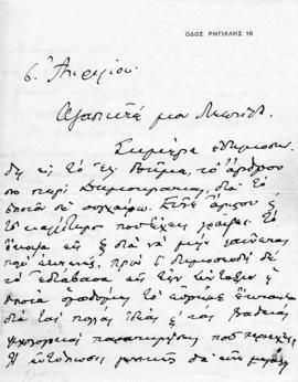 Επιστολή Αλέξανδρου Διομήδη προς Λεωνίδα Παρασκευόπουλο, Αθήνα 6 Απριλίου 1924 1