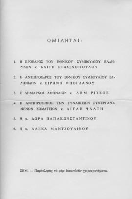 Πρόγραμμα Φιλολογικού Μνημοσύνου Ελμίνας Παντελάκη, Αθήνα 12 Νοεμβρίου 1969 2
