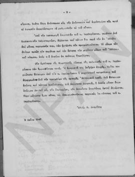 Α. Διομήδης: Σχόλια στην απάντηση του Κυριάκου βαρβαρέσου, Αθήνα 5 Μαΐου 1947 7