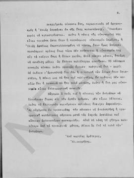Επιστολή Αλέξανδρου Διομήδη προς συνάδελφο, Αθήνα 23 Μαΐου 1931 6