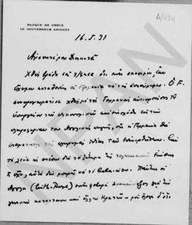 Επιστολή Εμμανουήλ Τσουδερού προς τον Αλέξανδρο Διομήδη, Αθήνα 16 Μαΐου 1931 1