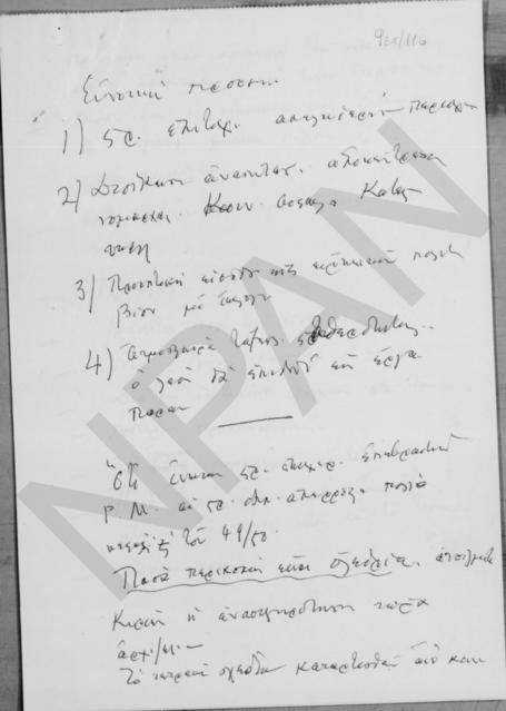 Original Ψηφιακό αντικείμενο not accessible