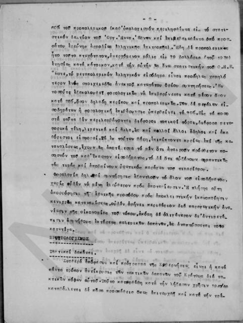 Original Ψηφιακό αντικείμενο not accessible