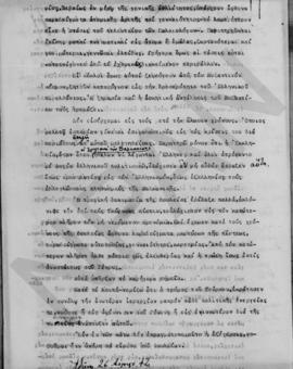 Επιστολή Αλέξανδρου Διομήδη προς τον Γεώργιο Θεοτοκά, Αθήνα 26 Αυγούστου 1942 18