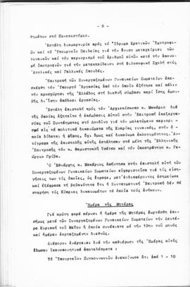 Λογοδοσία πεπραγμένων Εθνικού Συμβουλίου Ελληνίδων χρήσεως 1959, Αθήνα 1960 9