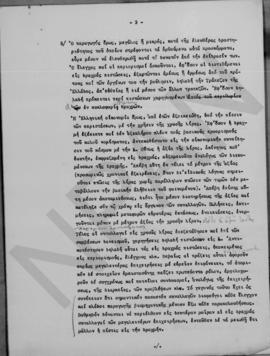 Αλέξανδρος Διομήδης: Σημείωμα επί της οικονομικής θέσεως της Ελλάδος, Αθήνα 20 Σεπτεμβρίου 1948 3