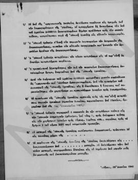 Σημείωμα για την αμερικανική βοήθεια, Αθήνα 25 Ιουνίου 1948 2