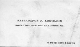 Επιστολή Αλέξανδρου Διομήδη προς Λεωνίδα Παρασκευόπουλο, Αθήνα 31 Αυγούστου 1923 3