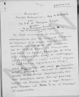 Συνομιλία Αλέξανδρου Διομήδη με Α.Μ. Βασιλέα, Αθήνα 22 Δεκμεβρίου 1949 1