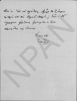 Επιστολή Εμμανουήλ Τσουδερού προς τον Αλέξανδρο Διομήδη, Αθήνα 13 Δεκεμβρίου 1925 3