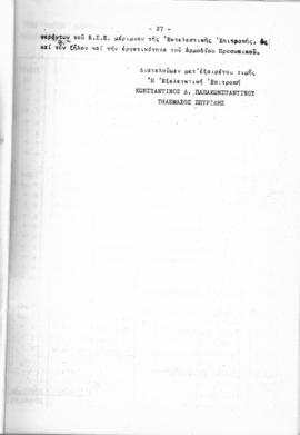 Λογοδοσία πεπραγμένων Εθνικού Συμβουλίου Ελληνίδων χρήσεως 1961, Αθήνα 1962 28