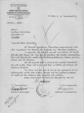 Επιστολή του Εθνικού Συμβουλίου Ελληνίδων (Ειρήνη Ι. Μπογδάνου, Αντπρόεδρος, Αφροδίτη Φ. Παπαμήτρ...