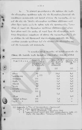 Ανώτατο Συμβούλιο Ανασυγκρότησις: Έκθεση για την οικονομική ανασυγκρότηση της Ελλάδος, 1948 17