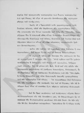 Επιστολή Αλέξανδρου Διομήδη προς συνάδελφο, Αθήνα 23 Μαΐου 1931 2