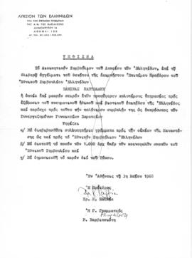 Επιστολή του Λυκείου των Ελληνίδων προς τον  Νικόλαον Παντελάκην, Αθήνα 4 Μαΐου 1968 2