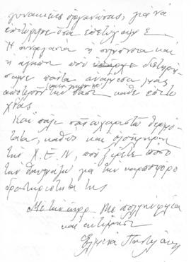 Επιστολή Ελμίνας Παντελάκη προς την κυρία Σώνδερς, Αθήνα 1965 2