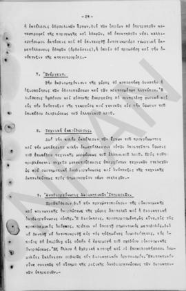 Ανώτατο Συμβούλιο Ανασυγκρότησις: Έκθεση για την οικονομική ανασυγκρότηση της Ελλάδος, 1948 25