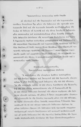 Ανώτατο Συμβούλιο Ανασυγκρότησις: Έκθεση για την οικονομική ανασυγκρότηση της Ελλάδος, 1948 38