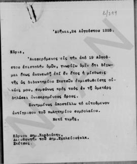 Επιστολή Αλέξανδρου Διομήδη προς τον Δημ. Χαρδούπη, Αθήνα 24 Αυγούστου 1925 1