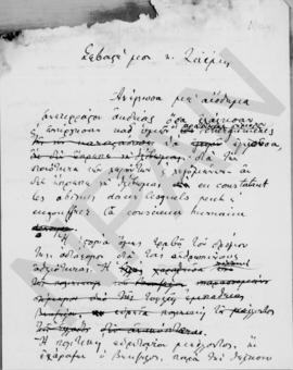 Επιστολή Αλέξανδρου Διομήδη προς τον Αλέξανδρο Ζαΐμη, 1921; 1