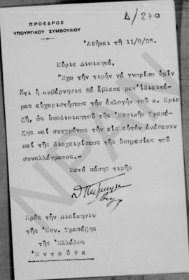 Επιστολή Θεόδωρου Πάγκαλου προς τον Αλέξανδρο Διομήδη, Αθήνα 11 Σεπτεμβρίου 1925 1