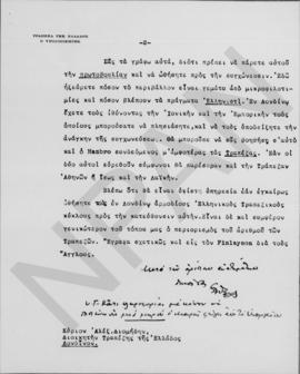 Επιστολή Εμμανουήλ Τσουδερού προς τον Αλέξανδρο Διομήδη, Αθήνα 12 Μαρτίου 1931 2