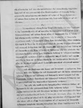 Σημείωμα για την οικονομική κατάσταση της Ελλάδος και την εξωτερική οικονομική βοήθεια, 1948 8