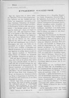 Ελμίνα Παντελάκη, Σύνδεσμοι καλωσύνης, περιοδικό Ελληνίς αρ.8-9, Αθήνα Αύγουστος-Σεπτέμβριος 1924 3
