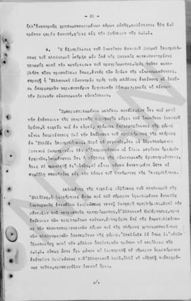 Ανώτατο Συμβούλιο Ανασυγκρότησις: Έκθεση για την οικονομική ανασυγκρότηση της Ελλάδος, 1948 21