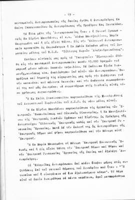 Λογοδοσία πεπραγμένων Εθνικού Συμβουλίου Ελληνίδων χρήσεως 1960, Αθήνα 1961 20